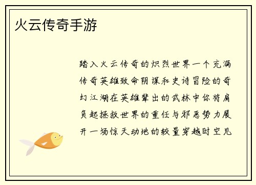 火云传奇手游