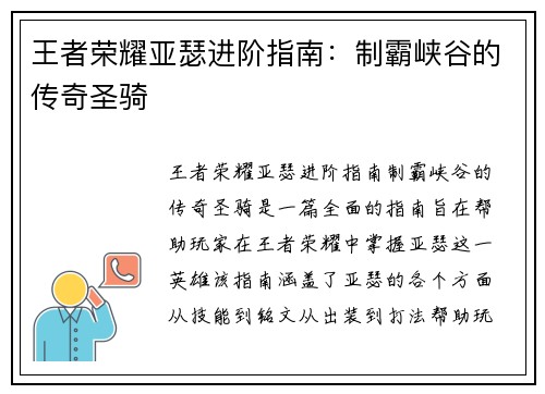 王者荣耀亚瑟进阶指南：制霸峡谷的传奇圣骑