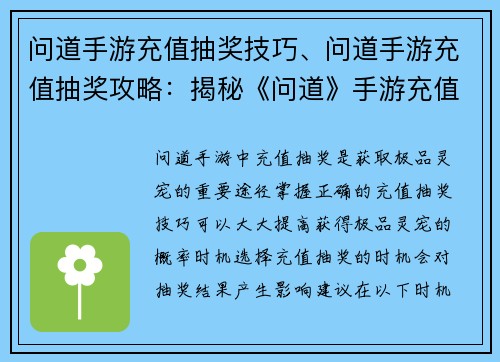问道手游充值抽奖技巧、问道手游充值抽奖攻略：揭秘《问道》手游充值抽奖必胜绝招，助你一举拿下极品灵宠