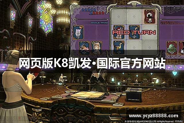 网页版K8凯发·国际官方网站